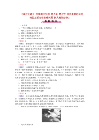 高中生物 第7章 第2节 现代生物进化理论的主要内容基础巩固 新人教版必修2