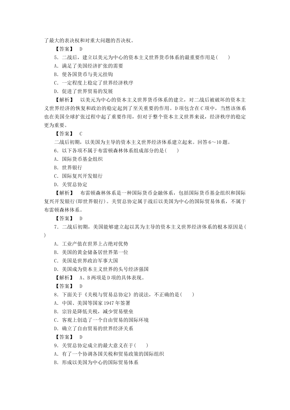 高中历史 第八单元 世界经济的全球化趋势 第22课  战后资本主义世界经济体系的形成课时练习 新人教版必修2_第2页