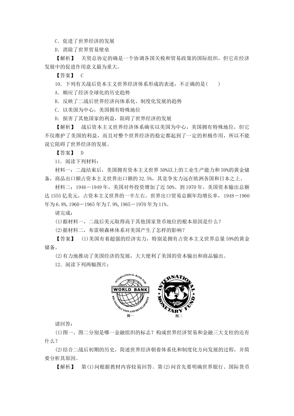 高中历史 第八单元 世界经济的全球化趋势 第22课  战后资本主义世界经济体系的形成课时练习 新人教版必修2_第3页