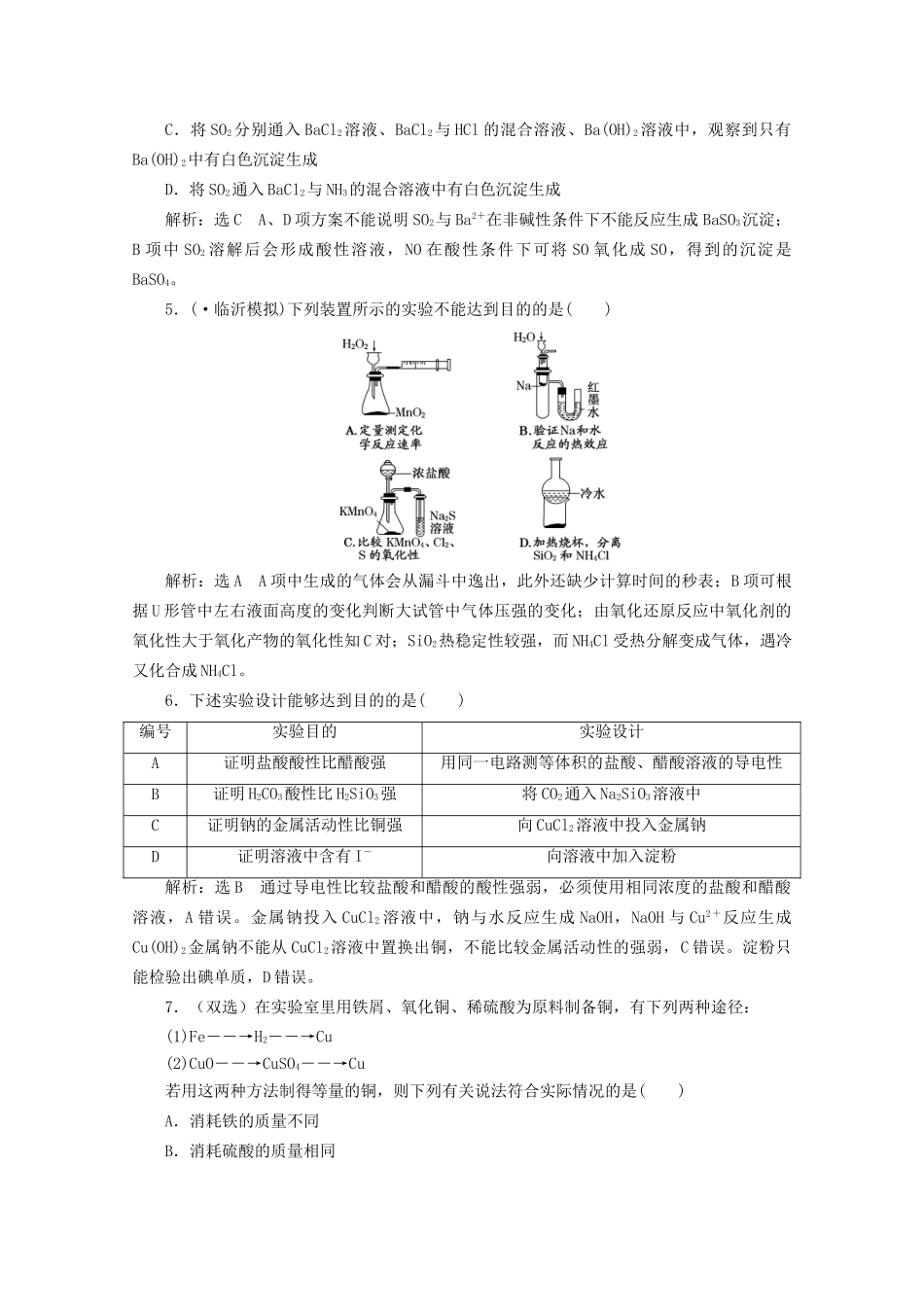 高考化学二轮复习 第14讲 物质结构与性质课时达标自测（含解析）_第2页