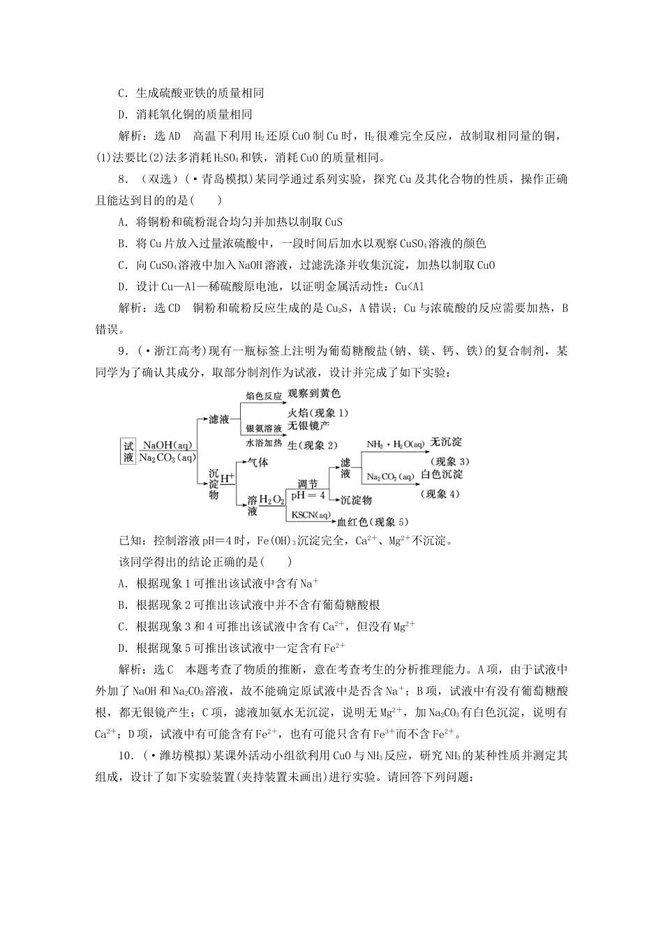 高考化学二轮复习 第14讲 物质结构与性质课时达标自测（含解析）_第3页