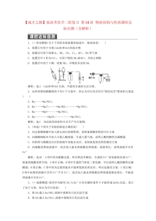 高考化学二轮复习 第14讲 物质结构与性质课时达标自测（含解析）