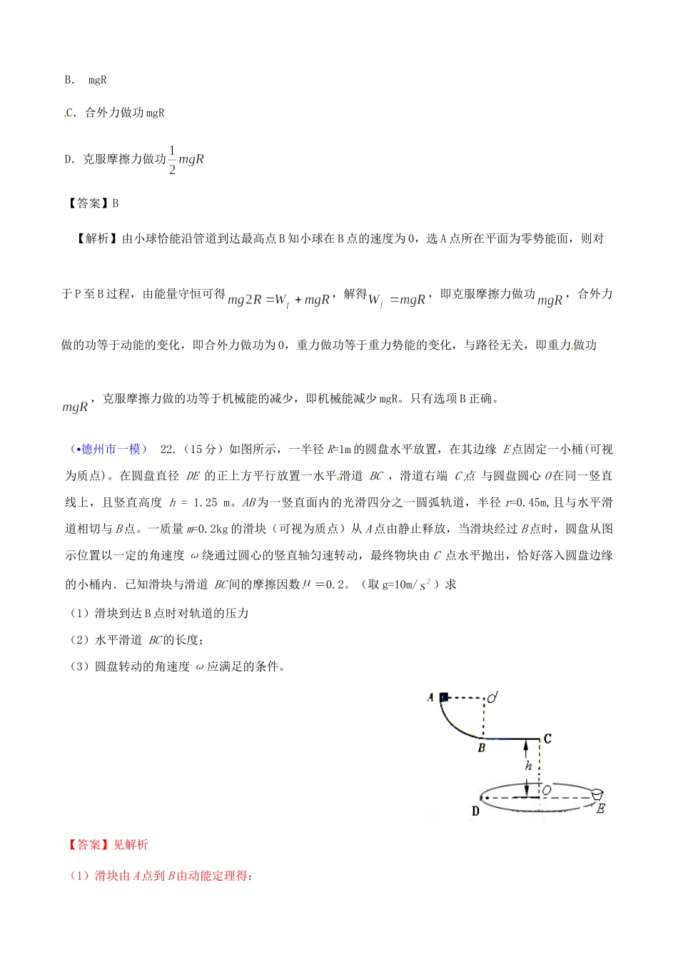 山东省各地市高考物理 一模精选试题 曲线运动_第2页