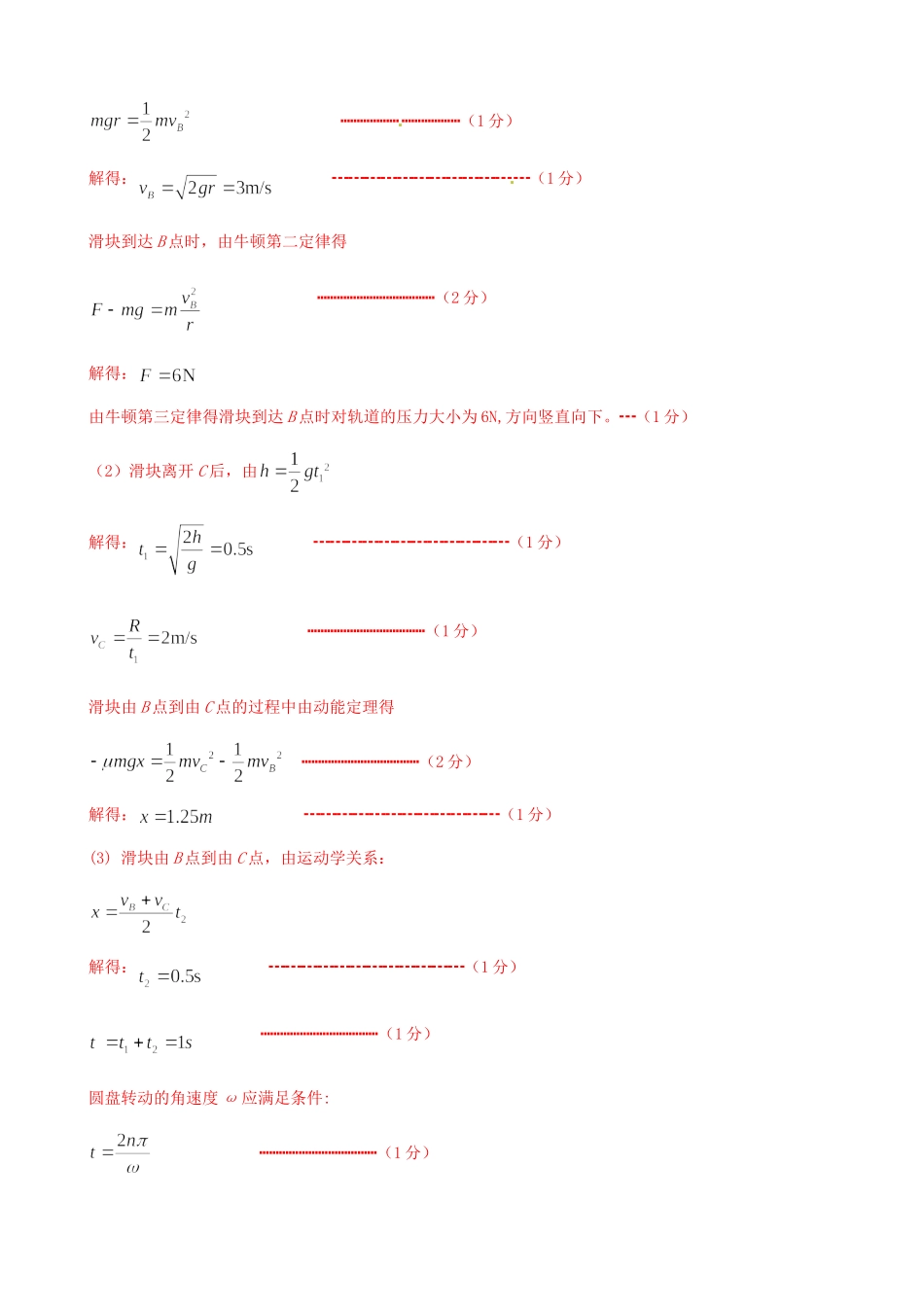 山东省各地市高考物理 一模精选试题 曲线运动_第3页