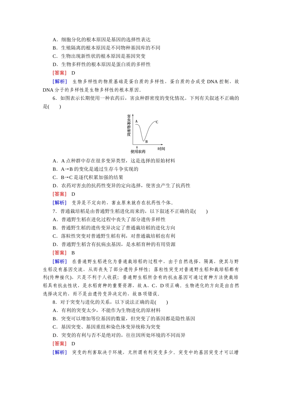 高中生物 第7章 现代生物进化理论综合检测题 新人教版必修2_第2页