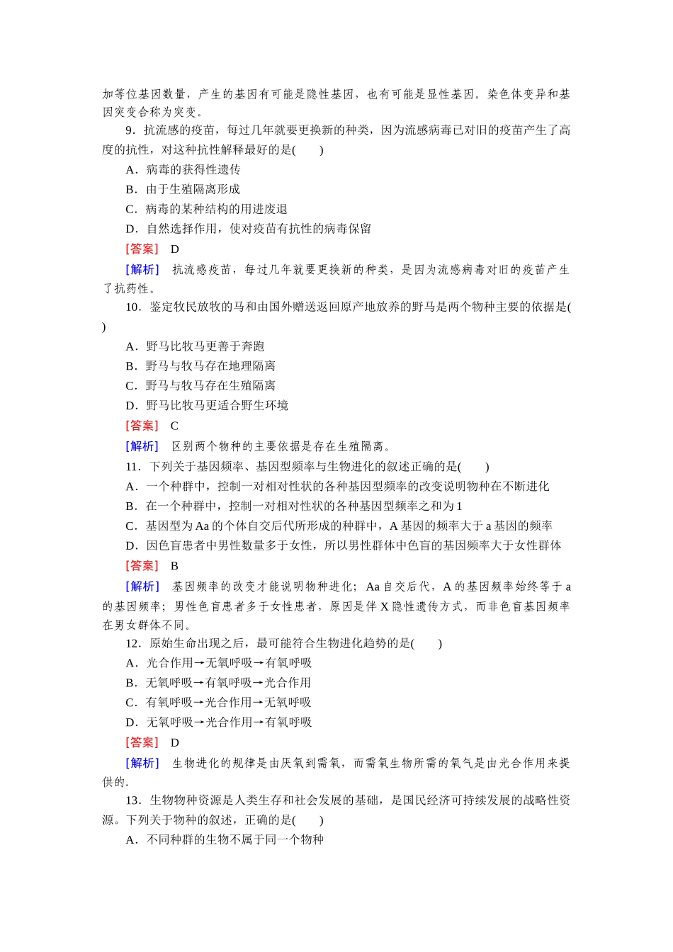 高中生物 第7章 现代生物进化理论综合检测题 新人教版必修2_第3页