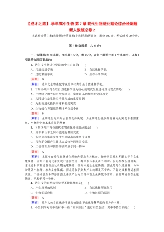 高中生物 第7章 现代生物进化理论综合检测题 新人教版必修2