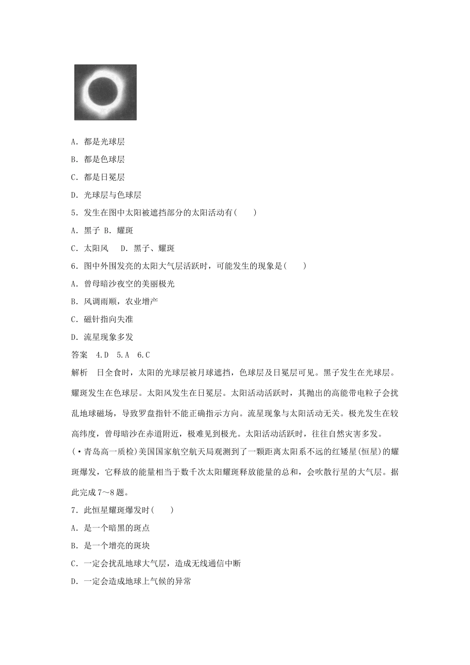 高中地理 第1章 第2节 太阳对地球的影响课后强化作业 新人教版必修1_第2页