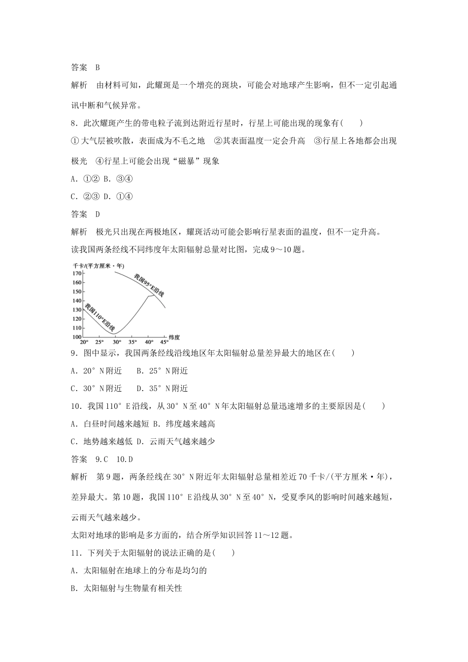 高中地理 第1章 第2节 太阳对地球的影响课后强化作业 新人教版必修1_第3页