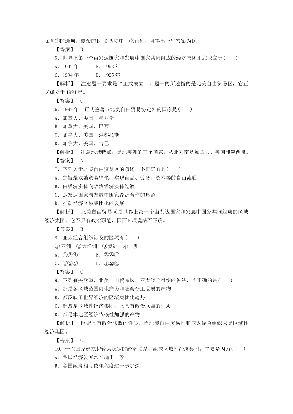 高中历史 第八单元 世界经济的全球化趋势 第23课 世界经济的区域集团化课时练习 新人教版必修2_第2页