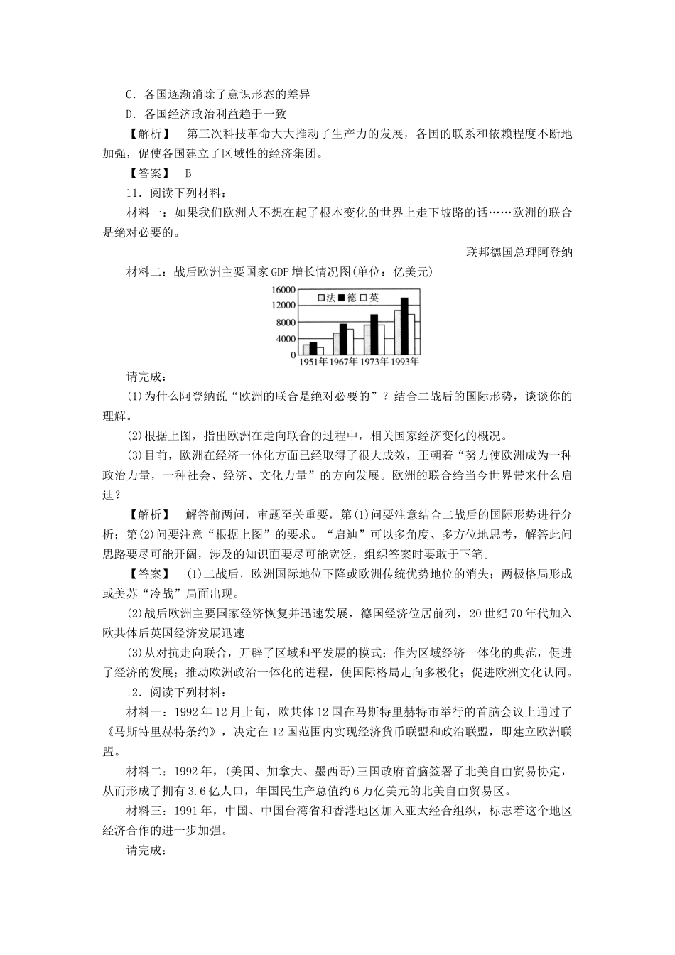 高中历史 第八单元 世界经济的全球化趋势 第23课 世界经济的区域集团化课时练习 新人教版必修2_第3页