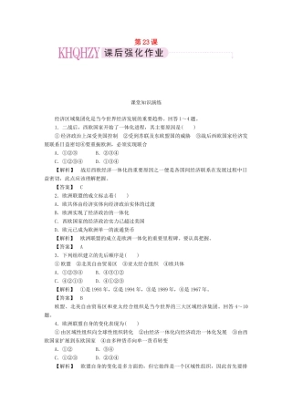 高中历史 第八单元 世界经济的全球化趋势 第23课 世界经济的区域集团化课时练习 新人教版必修2