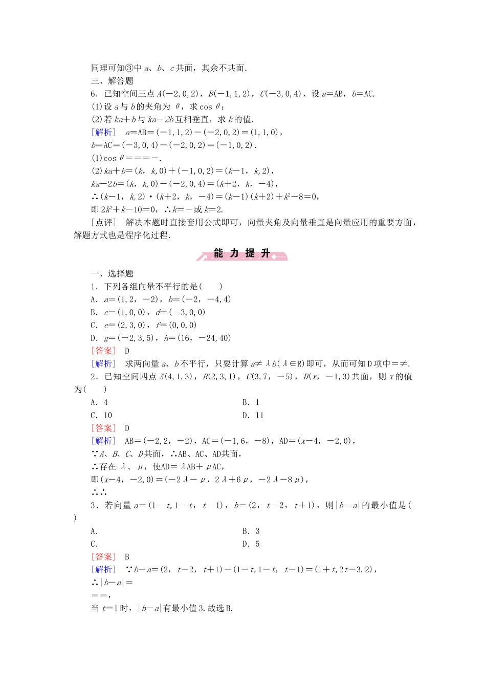 高中数学 2.3 第2课时 空间向量运算的坐标表示基础达标 北师大版选修2-1_第2页
