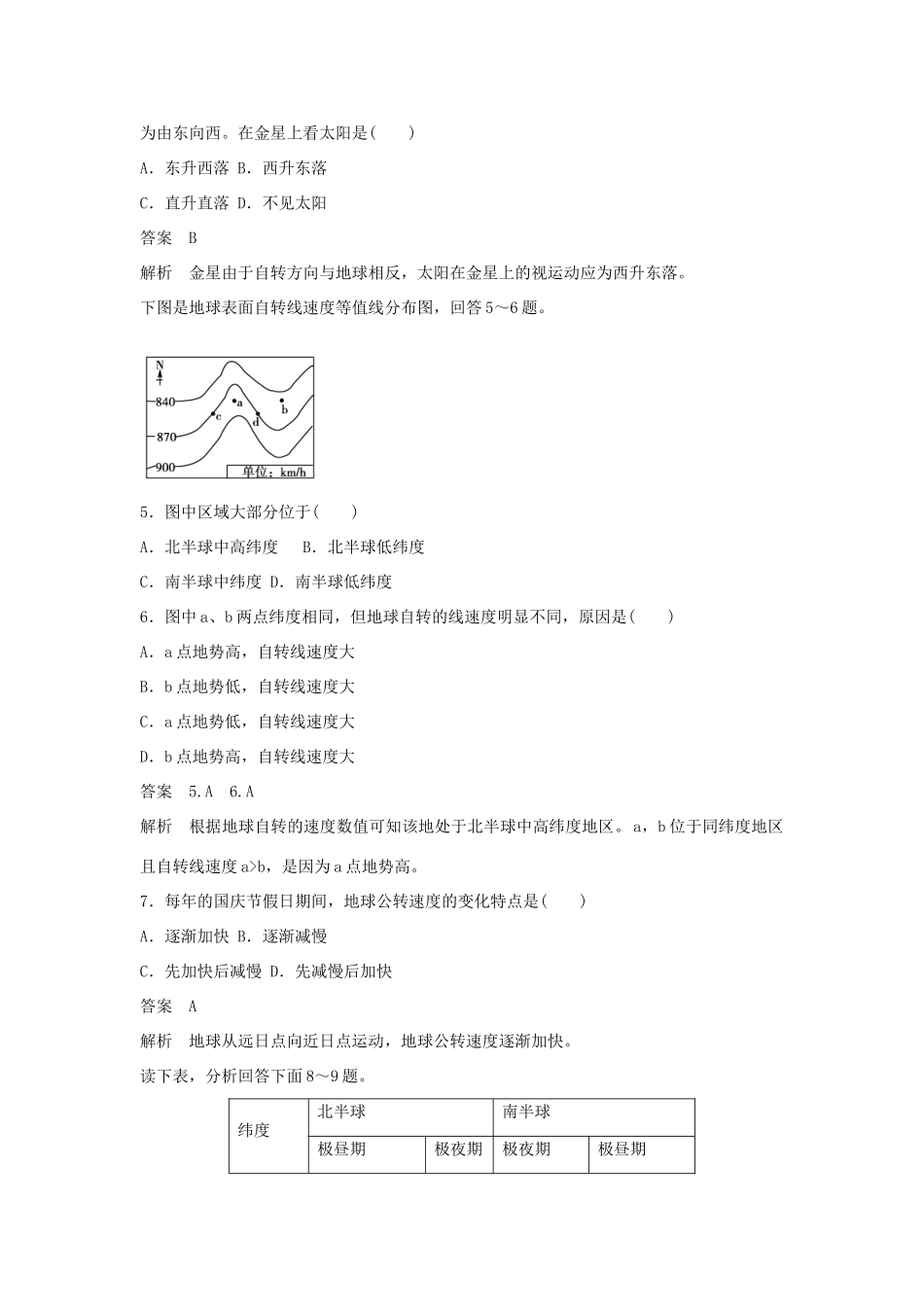 高中地理 第1章 第3节 第1课时 地球运动的特点课后强化作业 新人教版必修1_第2页