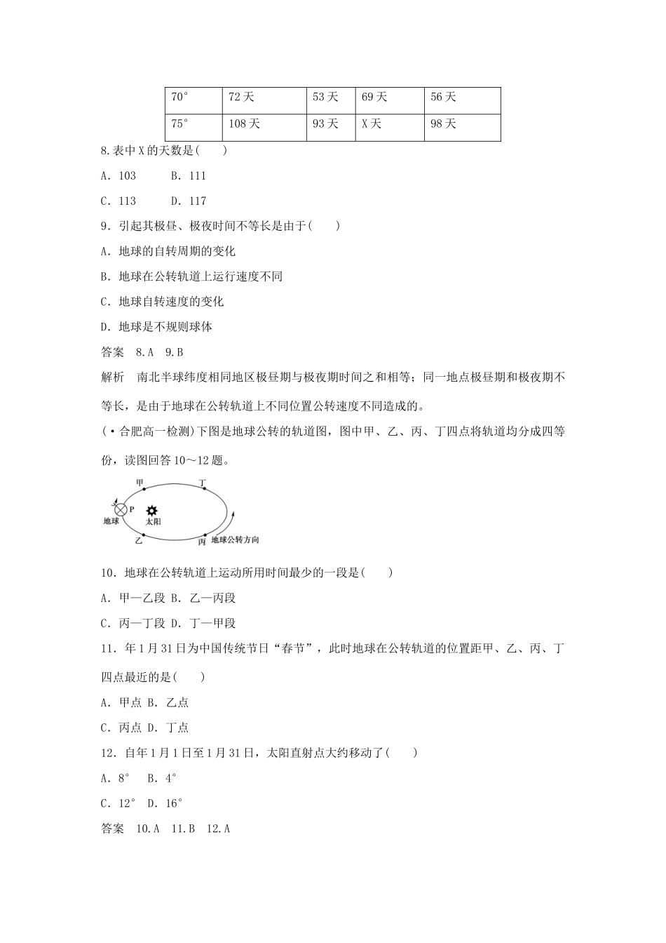 高中地理 第1章 第3节 第1课时 地球运动的特点课后强化作业 新人教版必修1_第3页