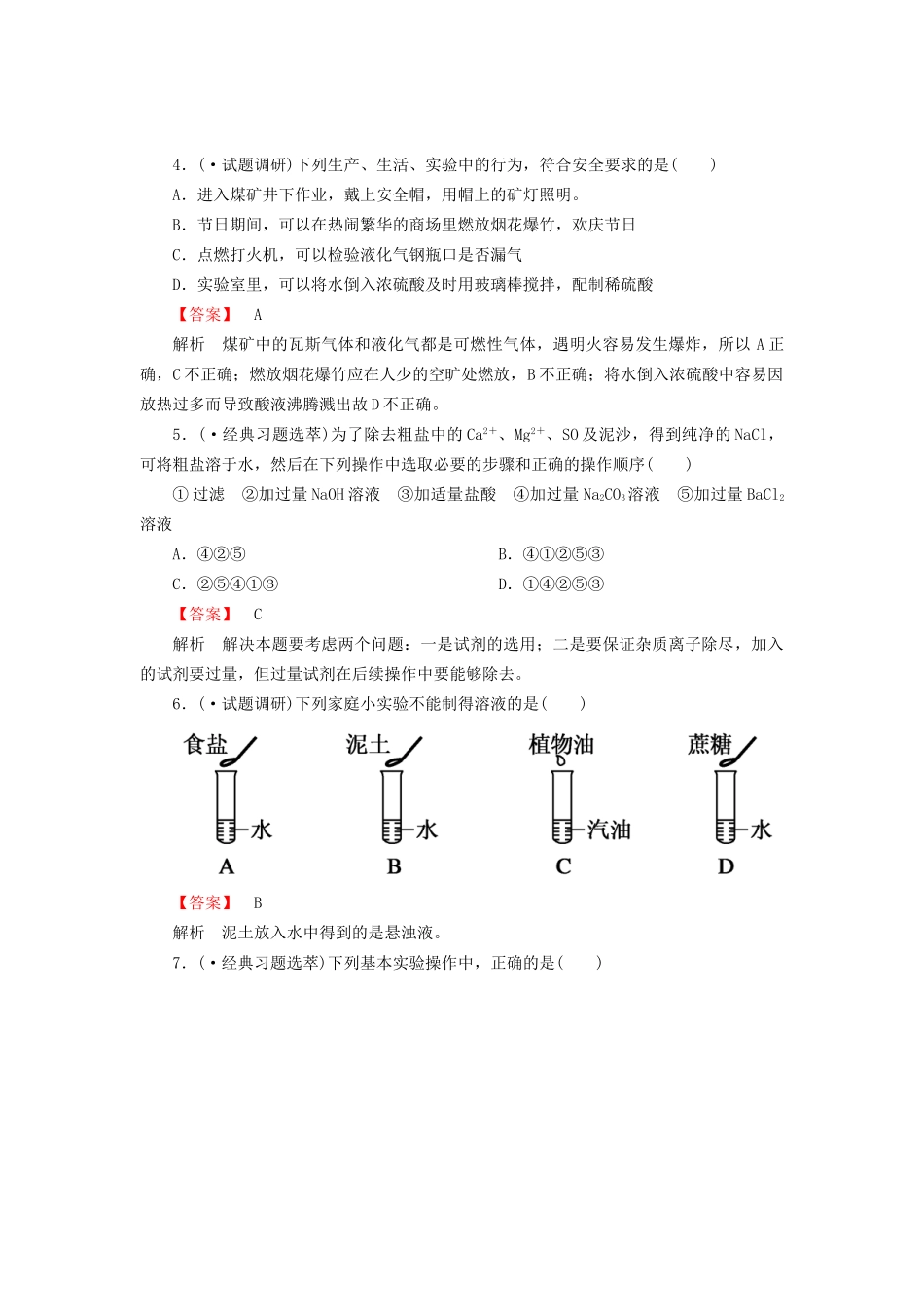 高考化学一轮复习 新提升达标作业1-1-1（含解析） 新人教版_第2页