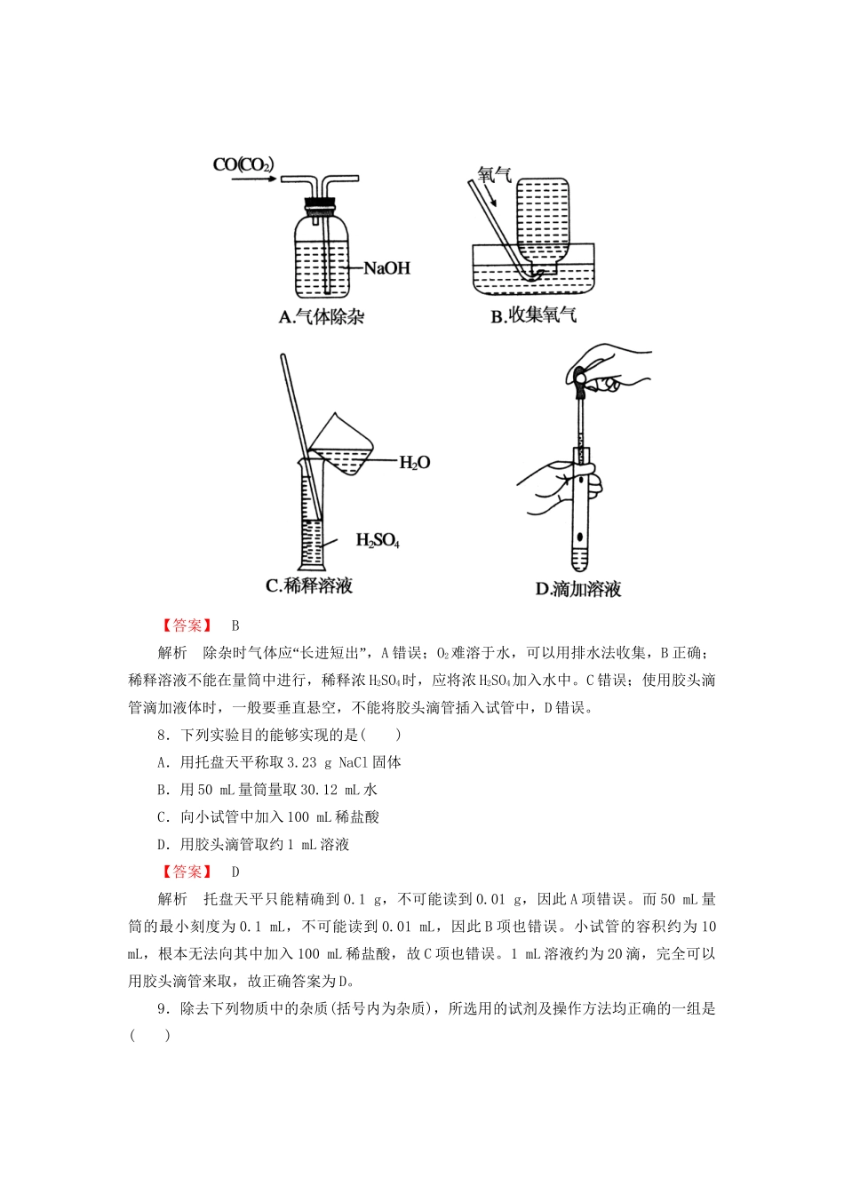 高考化学一轮复习 新提升达标作业1-1-1（含解析） 新人教版_第3页