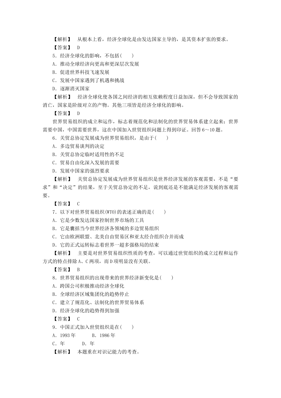 高中历史 第八单元 世界经济的全球化趋势 第24课 世界经济的全球化趋势课时练习 新人教版必修2_第2页
