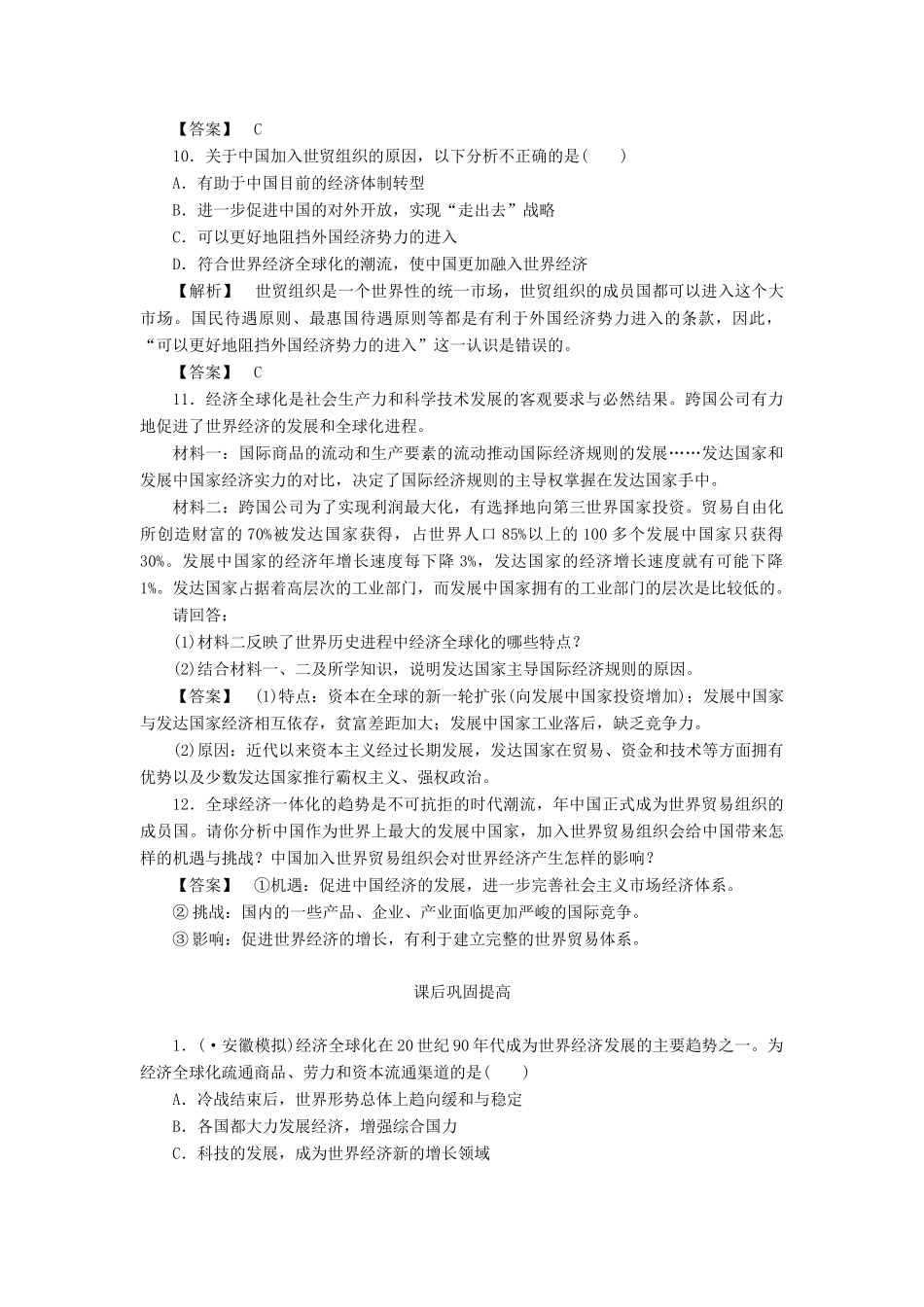 高中历史 第八单元 世界经济的全球化趋势 第24课 世界经济的全球化趋势课时练习 新人教版必修2_第3页