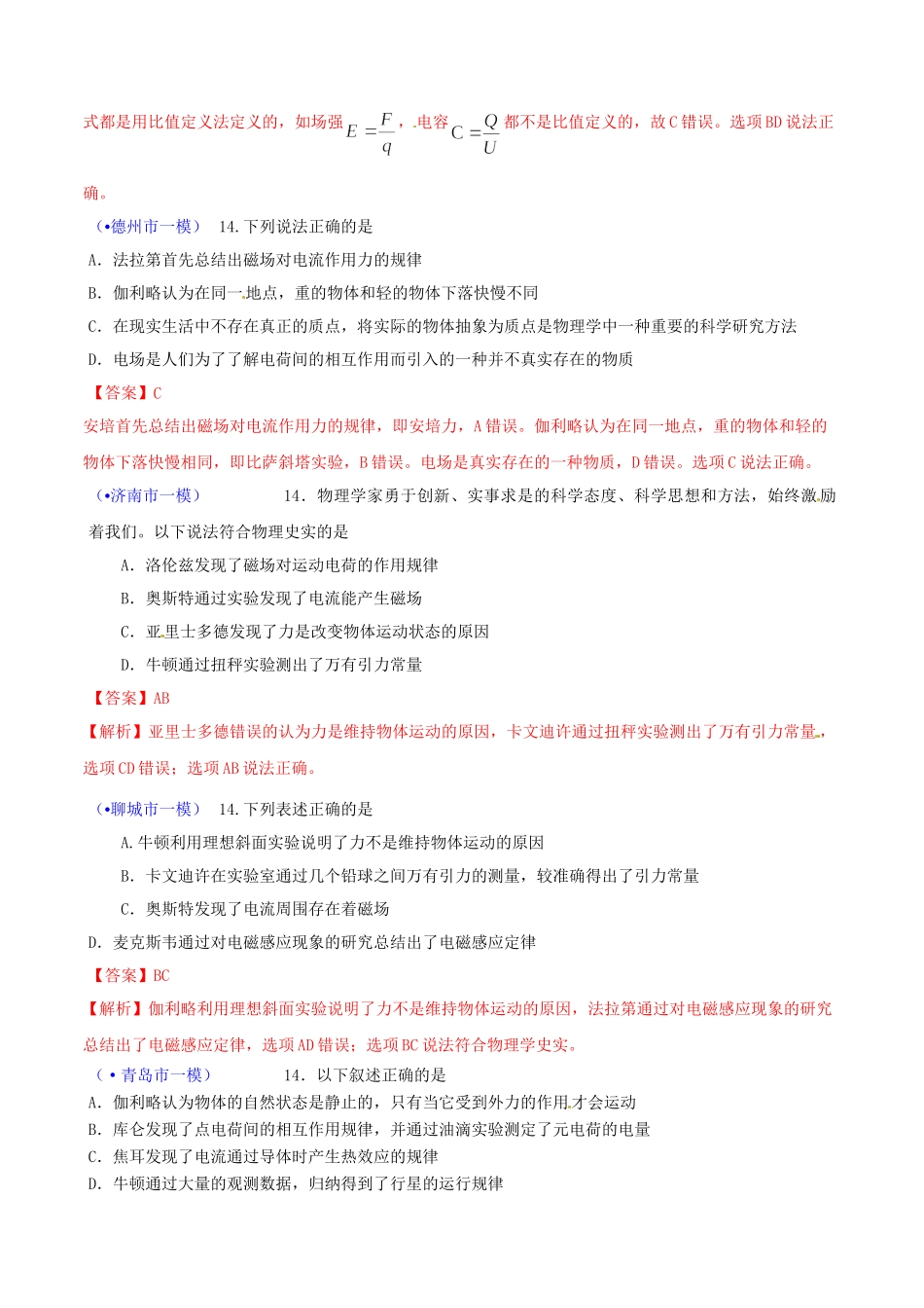 山东省各地市高考物理 一模精选试题 物理学史_第2页