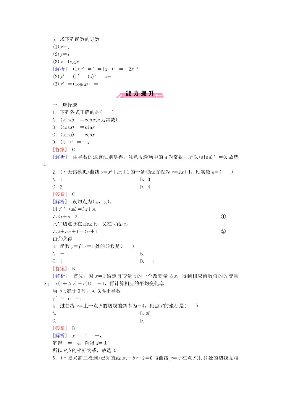 高中数学 2.3 计算导数基础巩固 北师大版选修2-2_第2页