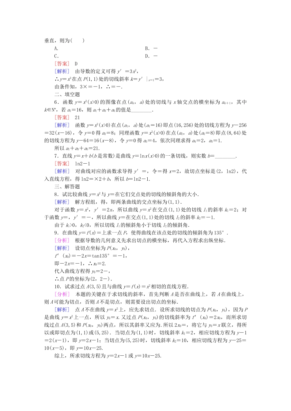 高中数学 2.3 计算导数基础巩固 北师大版选修2-2_第3页