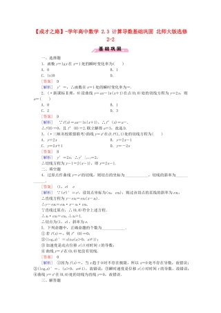 高中数学 2.3 计算导数基础巩固 北师大版选修2-2