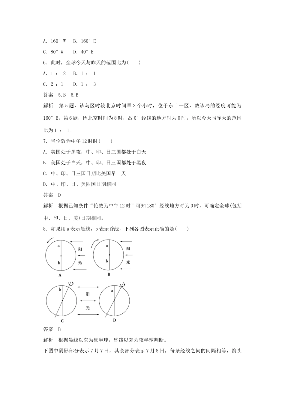 高中地理 第1章 第3节 第2课时 地球自转的地理意义课后强化作业 新人教版必修1_第2页