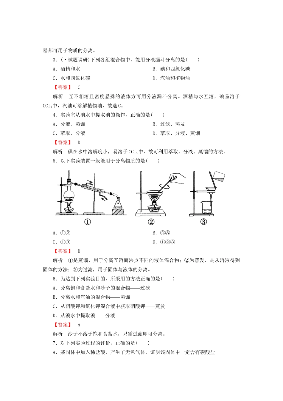 高考化学一轮复习 新提升达标作业1-1-2（含解析） 新人教版_第2页