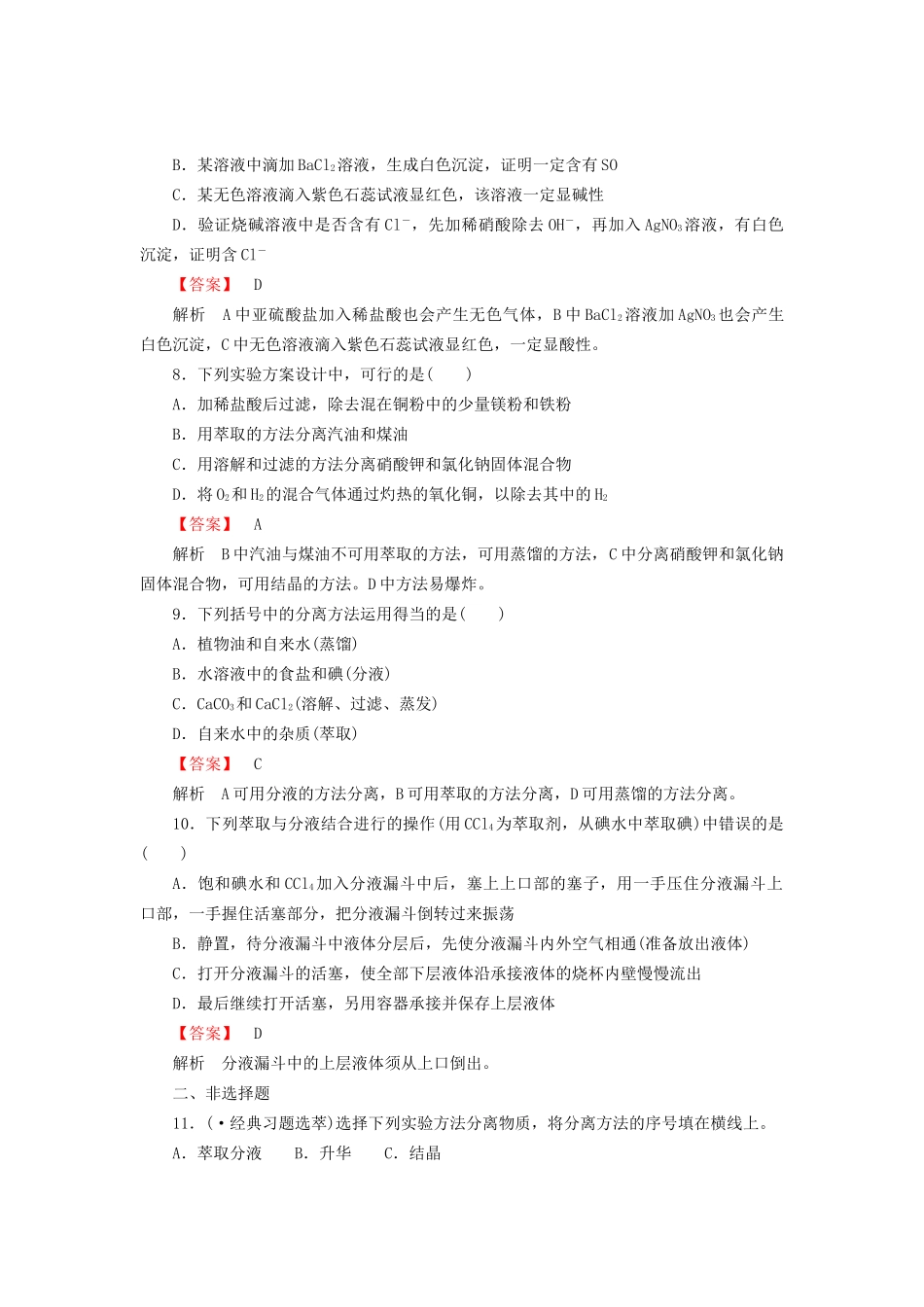高考化学一轮复习 新提升达标作业1-1-2（含解析） 新人教版_第3页