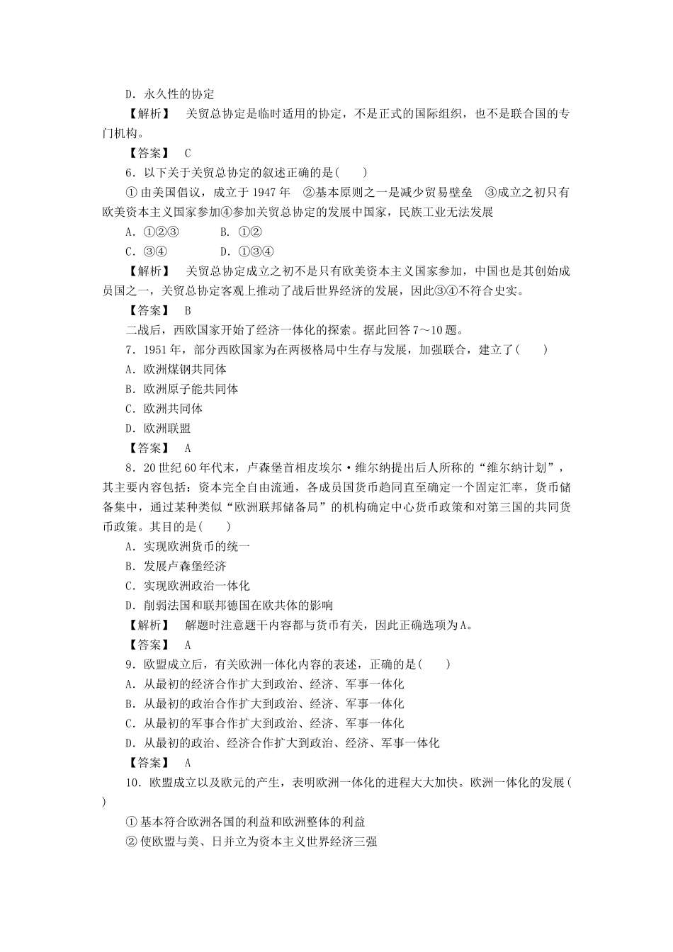 高中历史 第八单元 世界经济的全球化趋势 综合测试卷 新人教版必修2_第2页