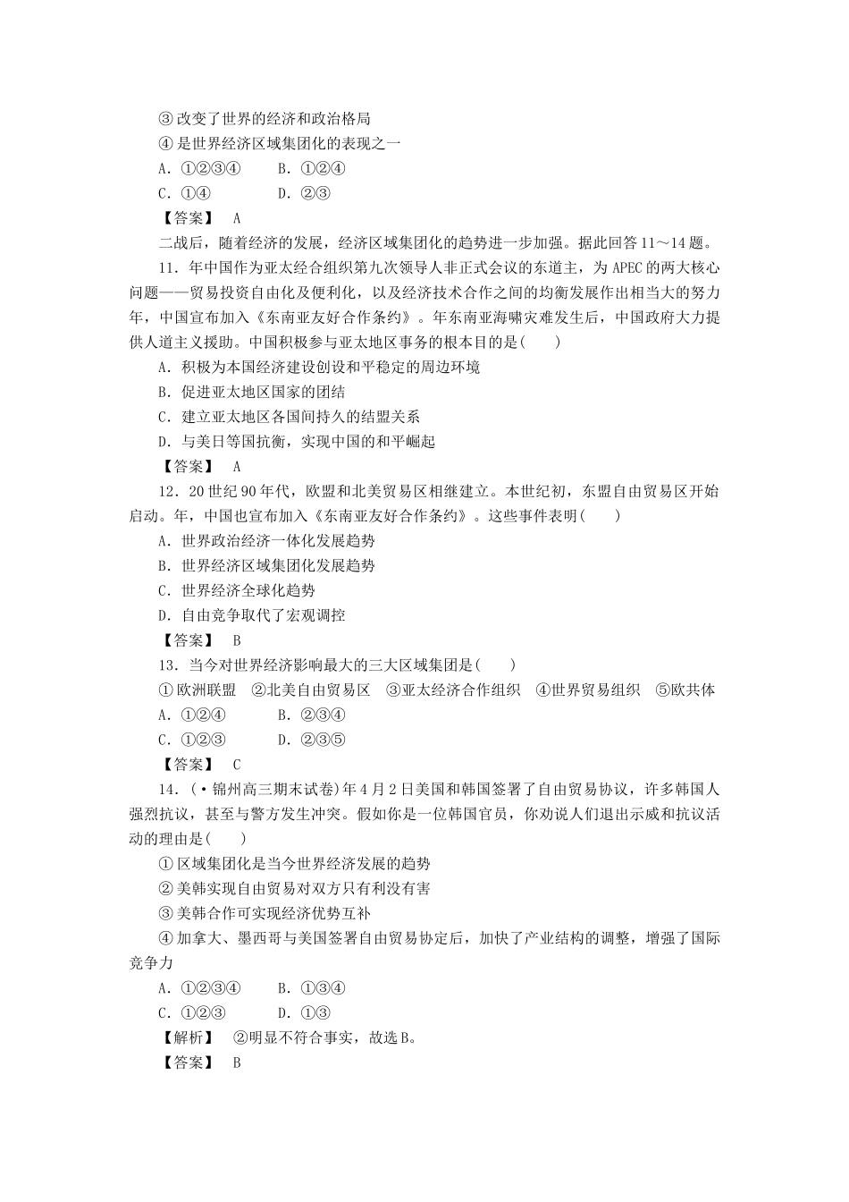 高中历史 第八单元 世界经济的全球化趋势 综合测试卷 新人教版必修2_第3页