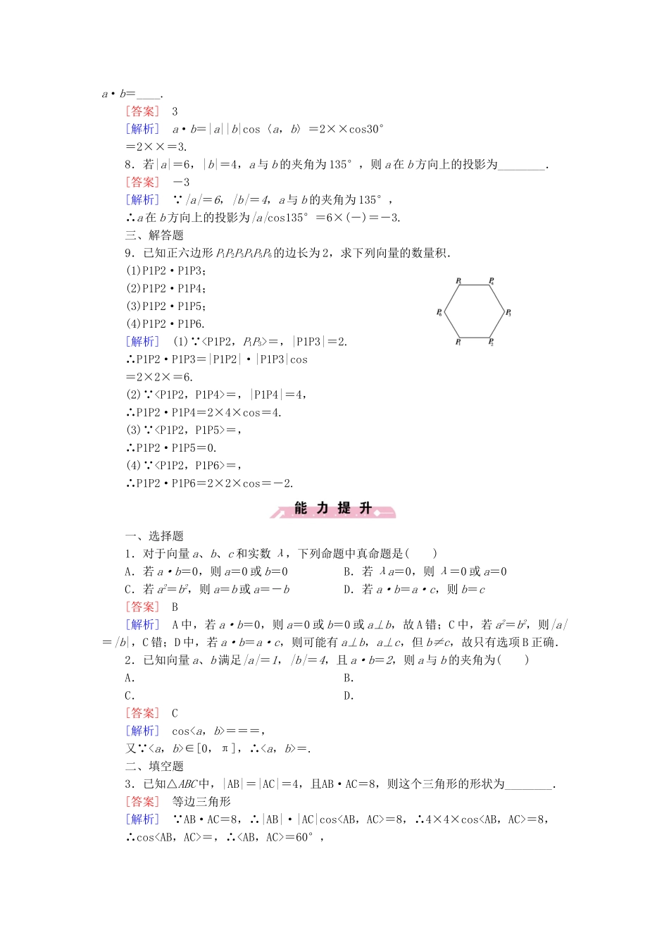 高中数学 2.3.1 向量数量积的物理背景与定义基础巩固 新人教B版必修4_第2页