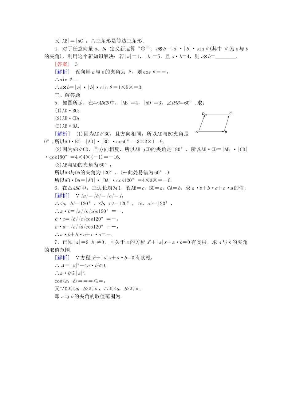 高中数学 2.3.1 向量数量积的物理背景与定义基础巩固 新人教B版必修4_第3页