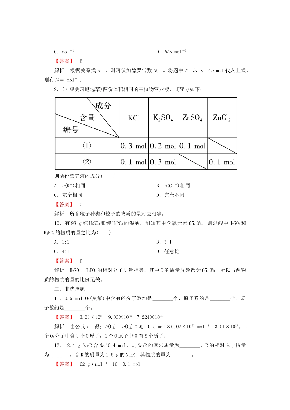 高考化学一轮复习 新提升达标作业1-2-1（含解析） 新人教版_第3页
