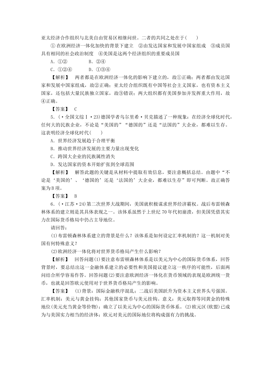 高中历史 第八单元 世界经济的全球化趋势课时练习 单元总结 新人教版必修2_第2页