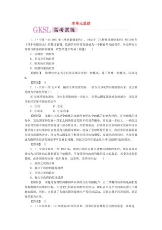 高中历史 第八单元 世界经济的全球化趋势课时练习 单元总结 新人教版必修2