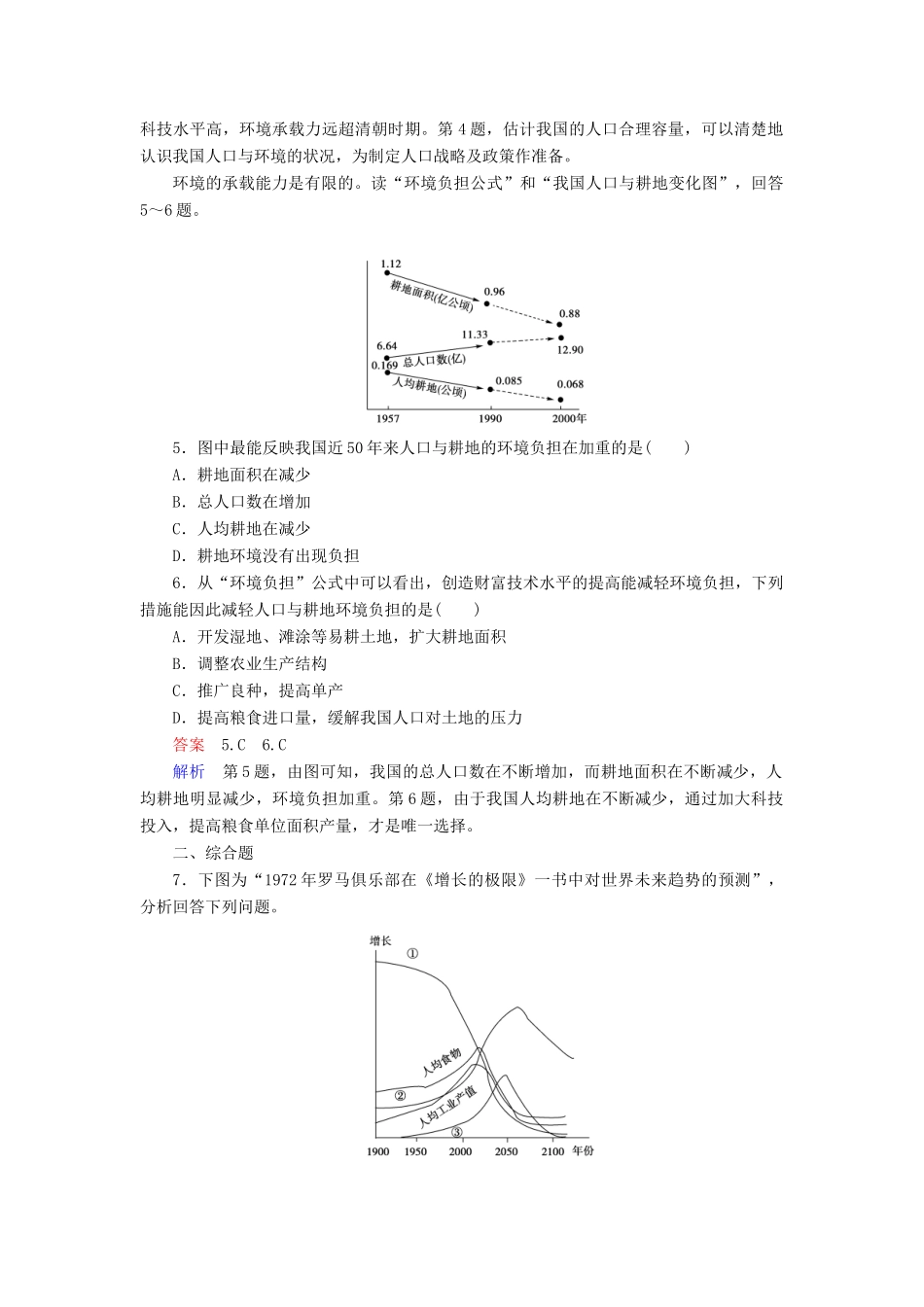 高中地理 第1章 第3节 环境承载力与人口合理容量练习 中图版必修2 _第2页