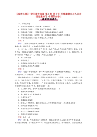 高中地理 第1章 第3节 环境承载力与人口合理容量练习 中图版必修2 