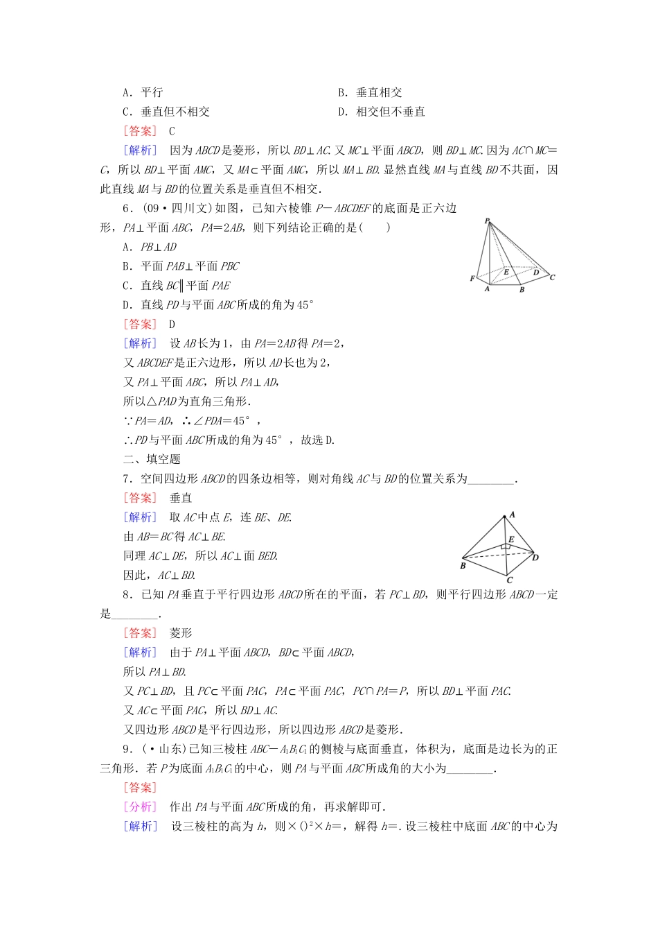 高中数学 2.3.1 直线与平面垂直的判定强化练习 新人教A版必修2_第2页