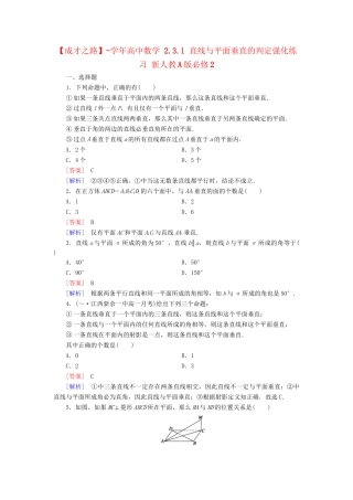 高中数学 2.3.1 直线与平面垂直的判定强化练习 新人教A版必修2