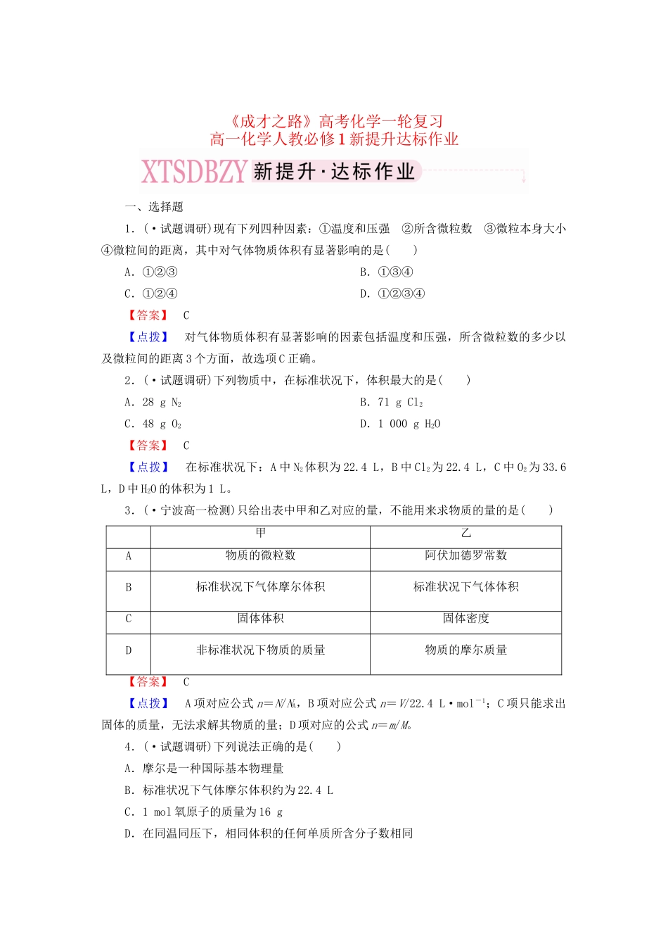 高考化学一轮复习 新提升达标作业1-2-2（含解析） 新人教版_第1页