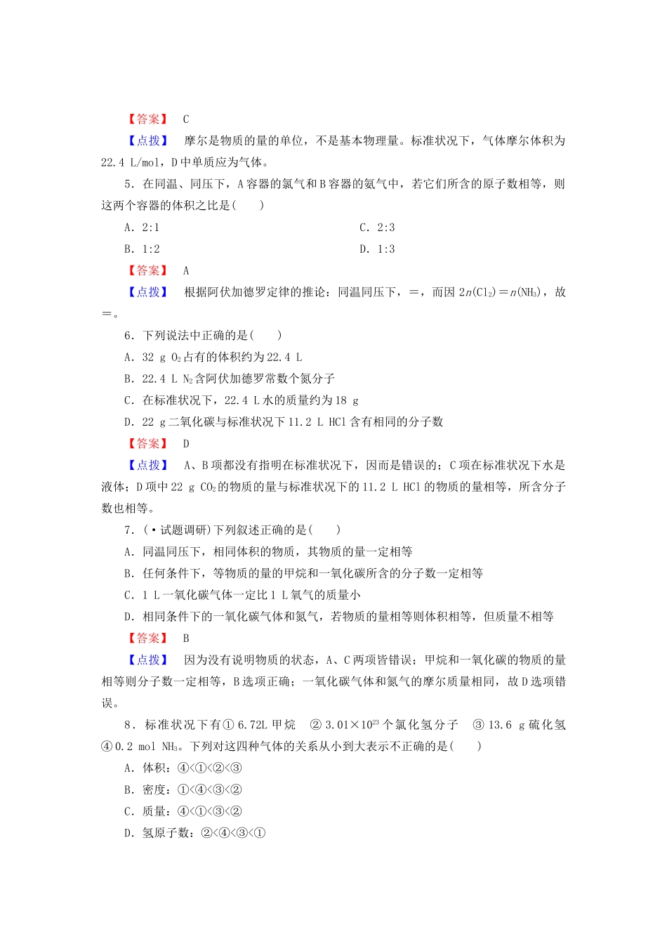 高考化学一轮复习 新提升达标作业1-2-2（含解析） 新人教版_第2页