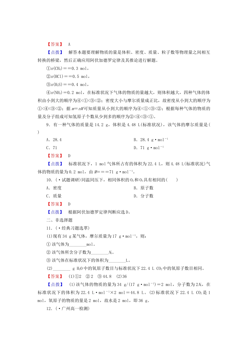 高考化学一轮复习 新提升达标作业1-2-2（含解析） 新人教版_第3页