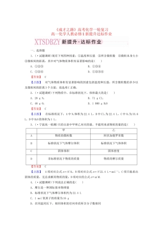 高考化学一轮复习 新提升达标作业1-2-2（含解析） 新人教版