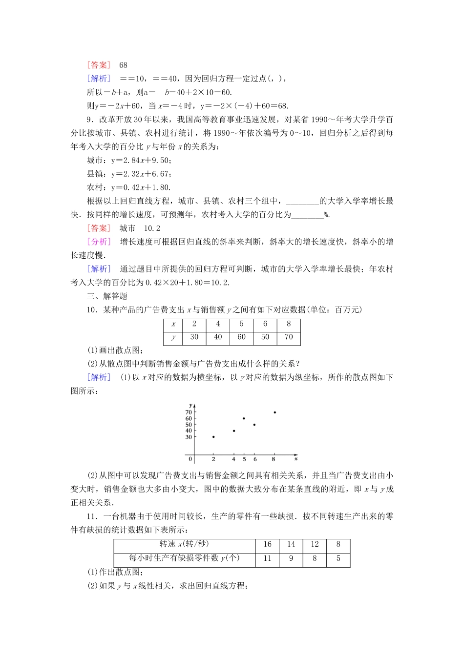高中数学 2.3.1+2 变量之间的相关关系 两个变量的线性相关强化练习 新人教A版必修3_第3页