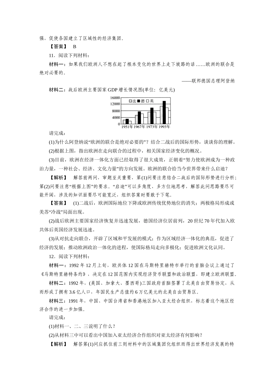 高中历史 第八单元第23课 世界经济的区域集团化课堂知识演练+课后巩固提高+详细答案 新人教版必修2_第3页