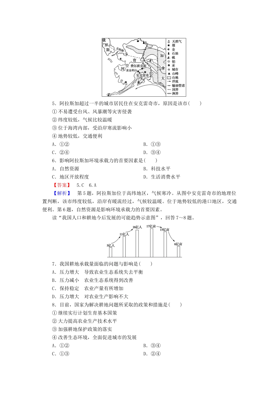 高中地理 第1章 第3节 人口的合理容量强化练习 新人教版必修2_第2页