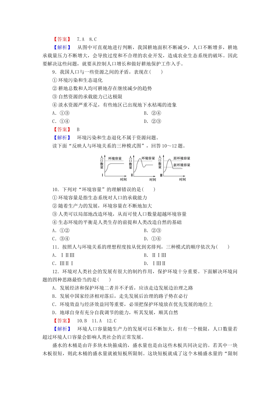 高中地理 第1章 第3节 人口的合理容量强化练习 新人教版必修2_第3页
