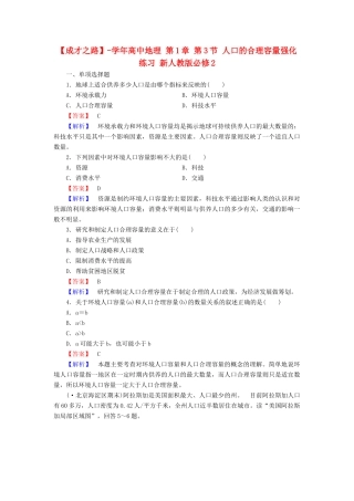 高中地理 第1章 第3节 人口的合理容量强化练习 新人教版必修2